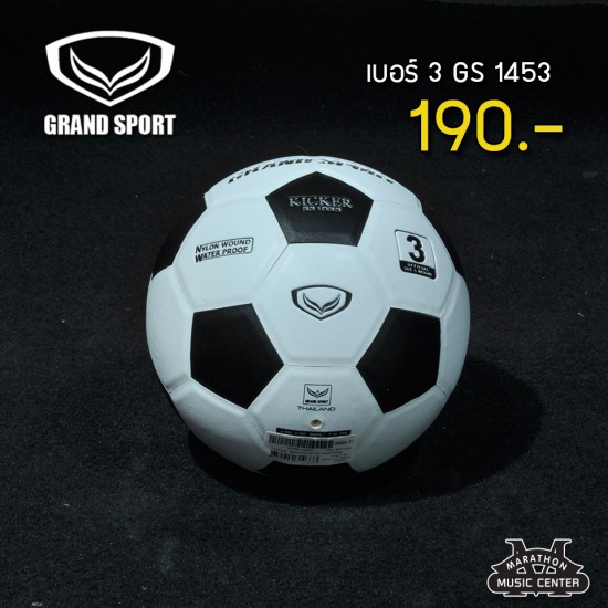ฟุตบอล Grand Sport เบอร์ 3 GS1453