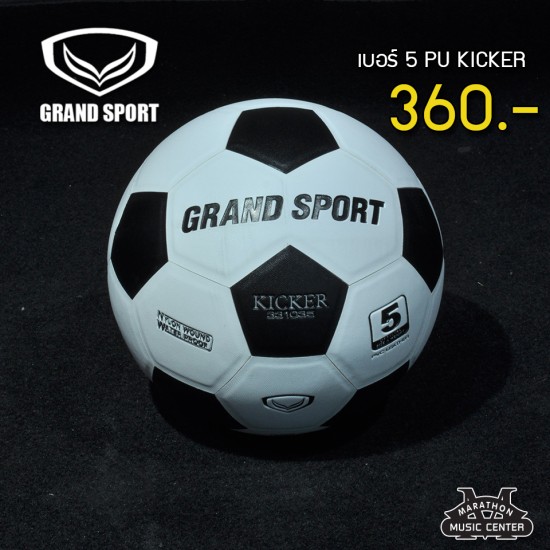 ฟุตบอล Grand Sport เบอร์ 5 แกรด์สปอร์ด PU KICKER