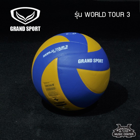 วอลเลย์บอล Grand Sport รุ่น World Tour