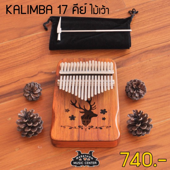 Kalimba 17 Keys ไม้เว้า หัวกวาง