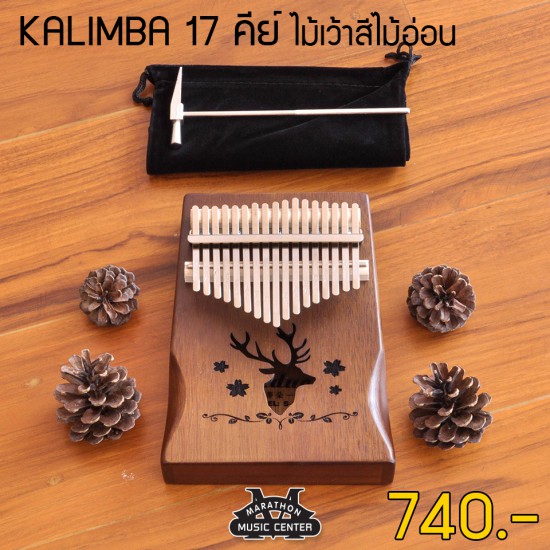 Kalimba 17 Keys ไม้เว้าสีเทาอ่อน หัวกวาง