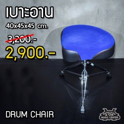 เก้าอี้กลอง เบาะอาน - สีน้ำเงิน