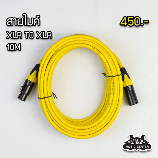 สายไมค์ 10 เมตร XLR สายไมค์ 10 เมตร XLR