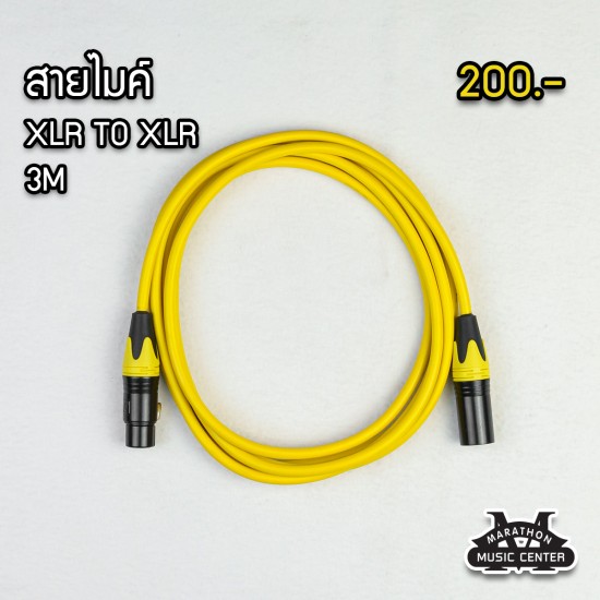 สายไมค์ 3 เมตร XLR สายไมค์ 3 เมตร XLR