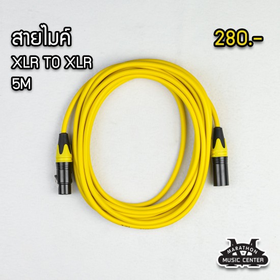 สายไมค์ 5 เมตร XLR สายไมค์ 5 เมตร XLR