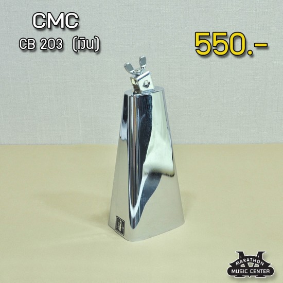 คาเบล CMC ใหญ่ CB203 เงิน