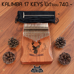 Kalimba 17 Keys Cega แบบเว้าสีไม้อ่อน