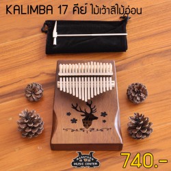 Kalimba 17 Keys ไม้เว้าสีเทาอ่อน หัวกวาง