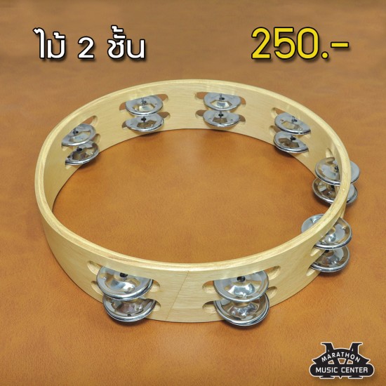 ทรัมริน รุ่น ไม้ 2 ชั้น