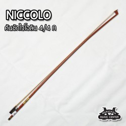 คันชักไวโอลิน 4/4 NICCOLO A