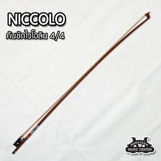 คันชักไวโอลิน 4/4 NICCOLO